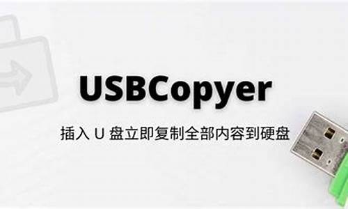 usbcopyer 源码